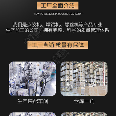 專業(yè)高效，工程機械設(shè)備自動焊錫機電商詳情頁設(shè)計模板免費下載
